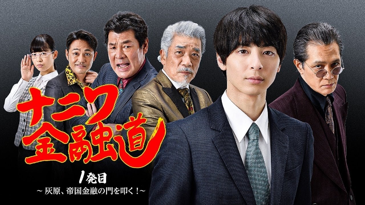 Naniwa Kinyudo  - Haibara knocks on the door of Imperial Finance! Background