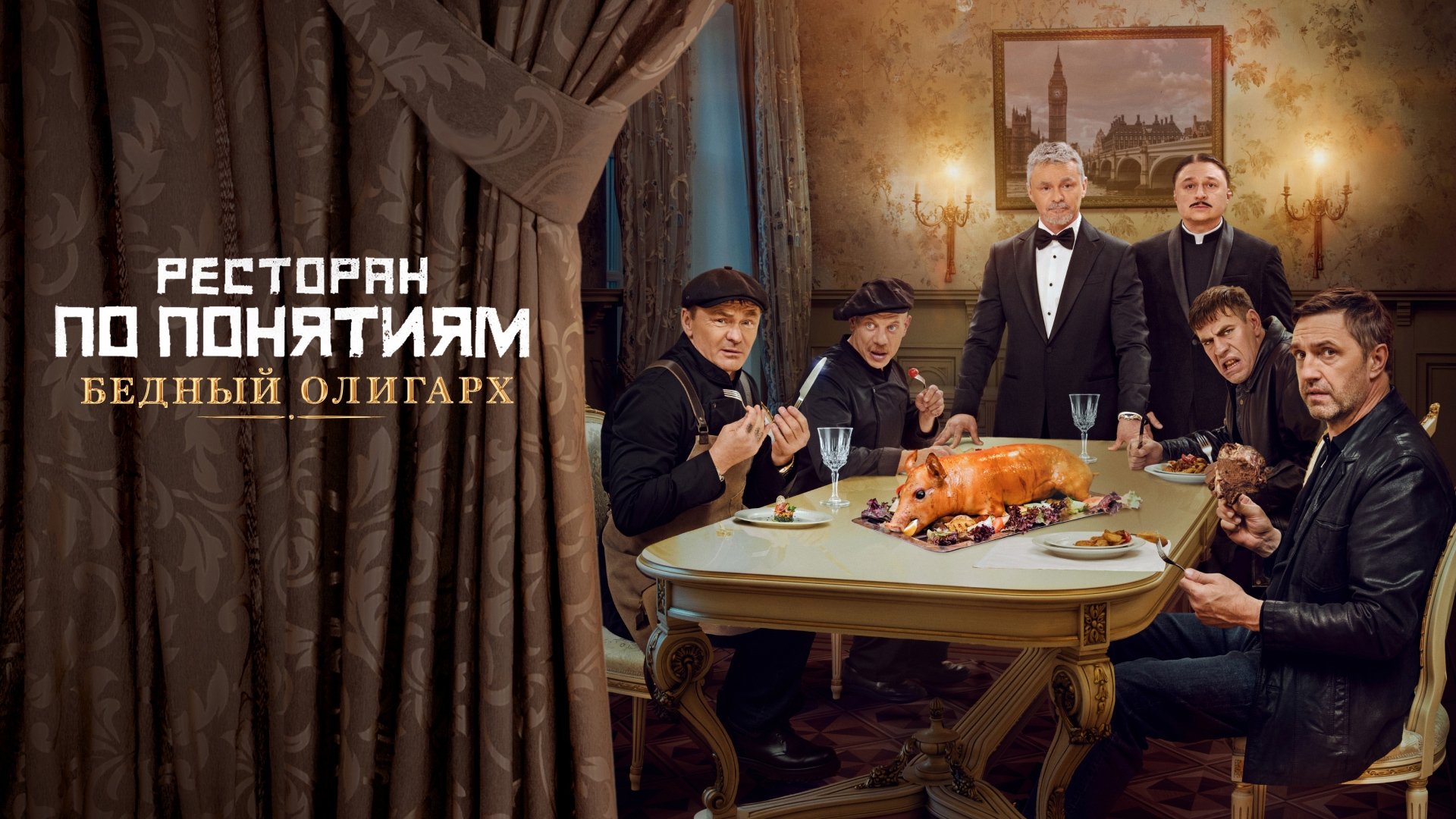 Gang Restaurant: Poor Oligarch Background