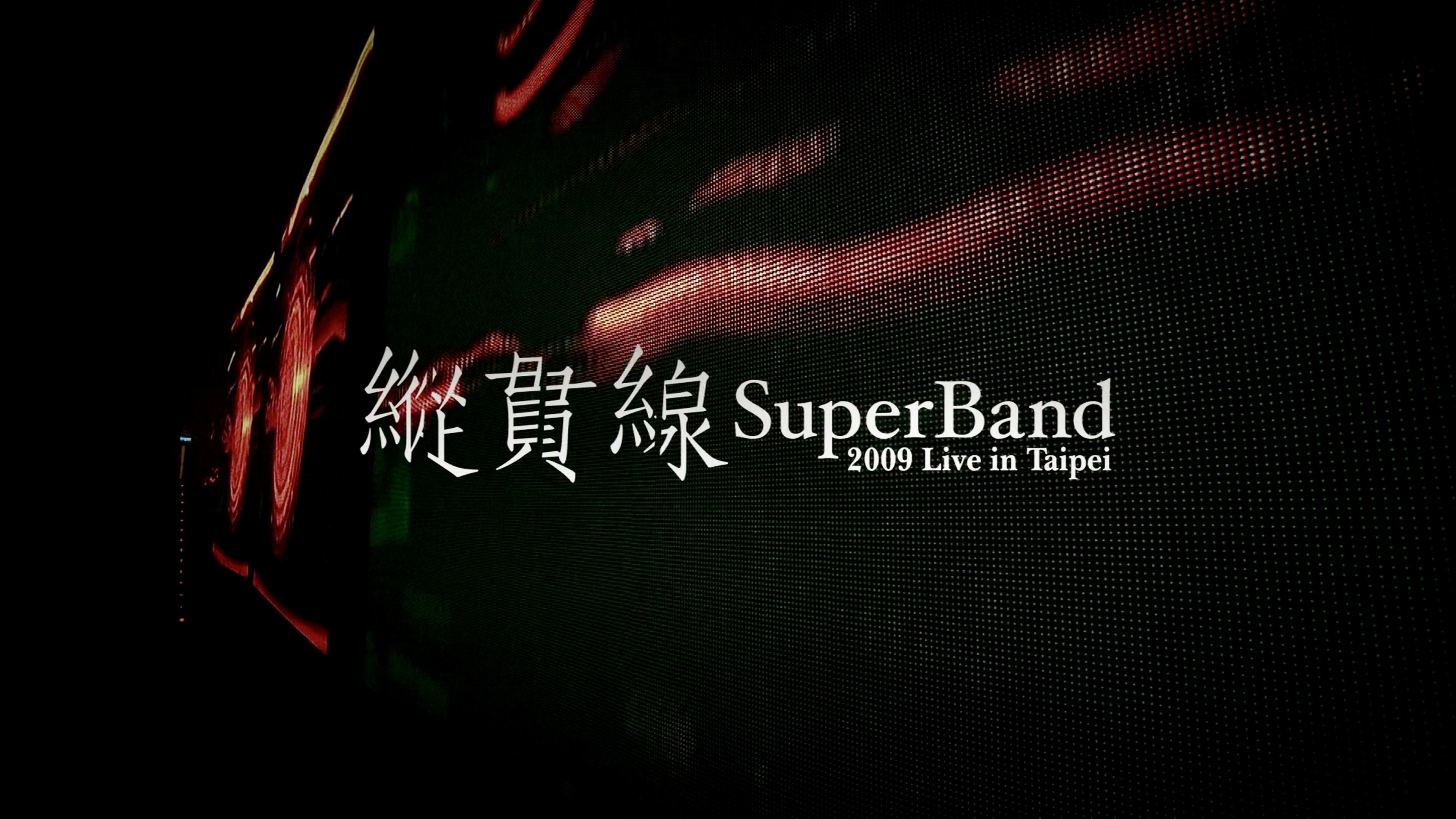 纵贯线 Live In Taipei 出发 Background