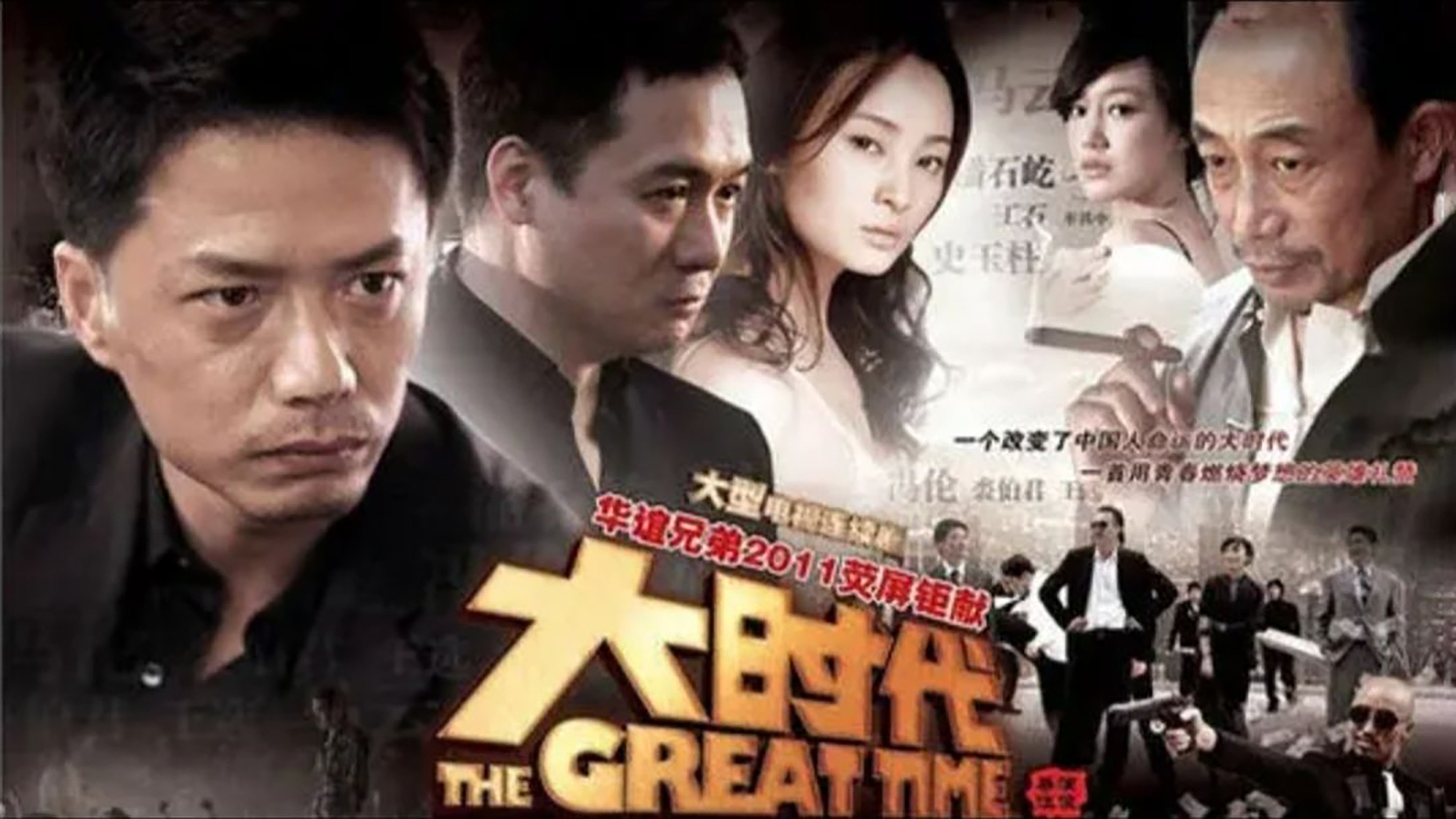 The Great Time Background