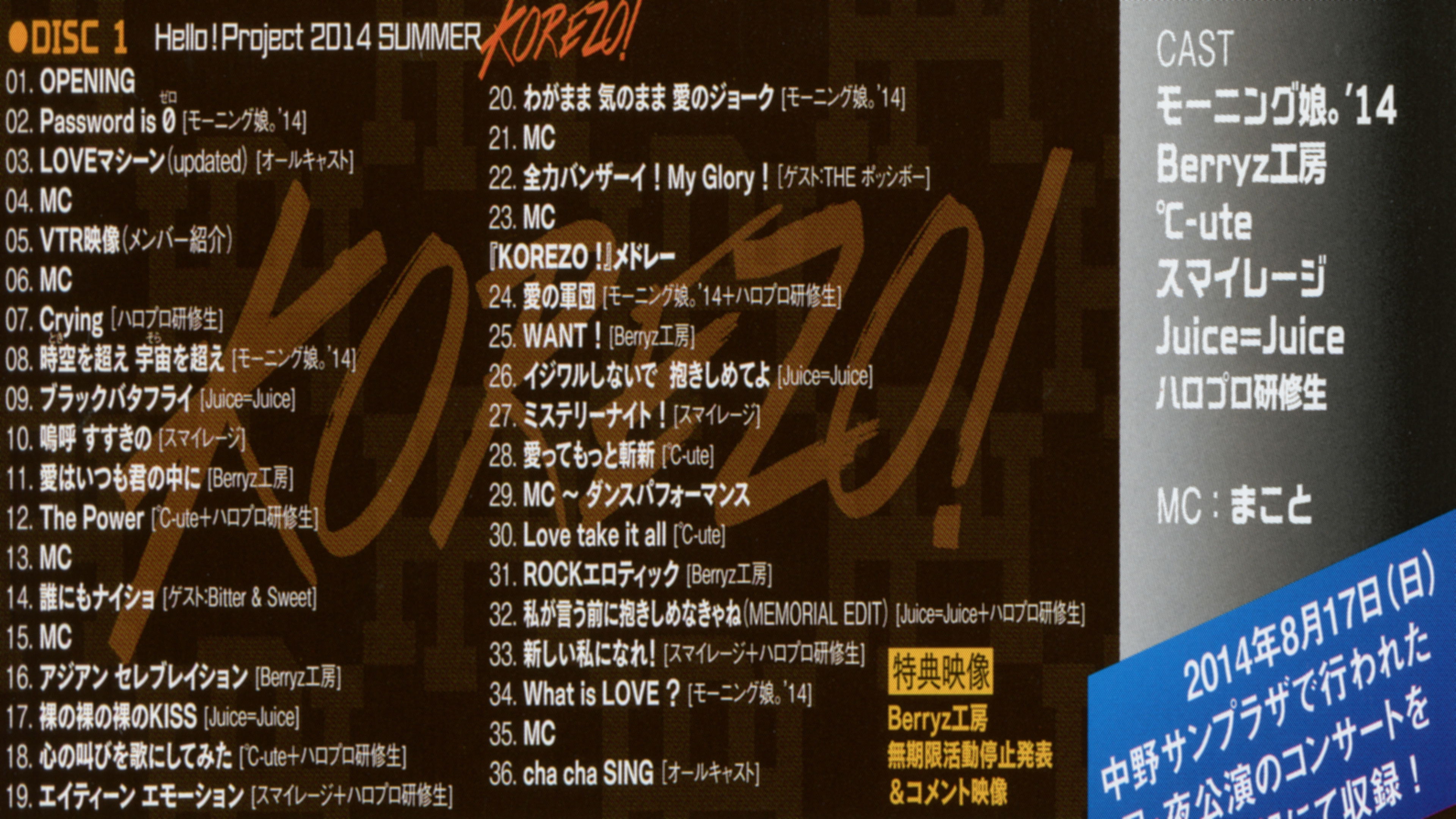 Hello! Project 2014 Summer ~KOREZO!~ Background