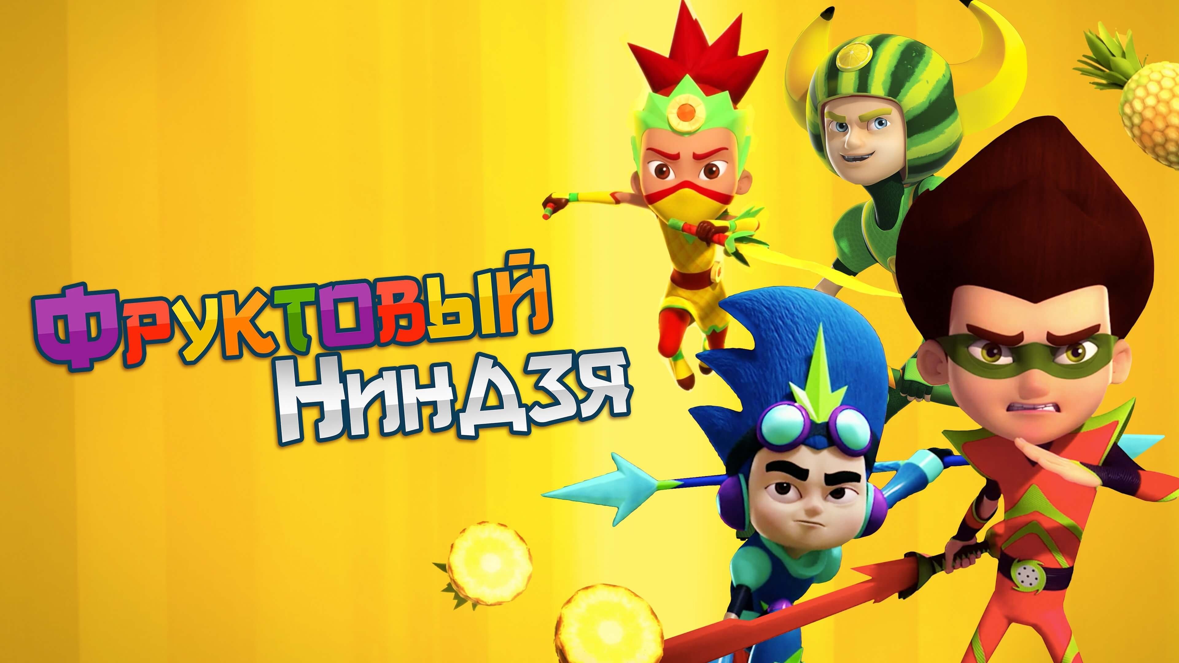 Fruit Ninja Frenzy Force Background