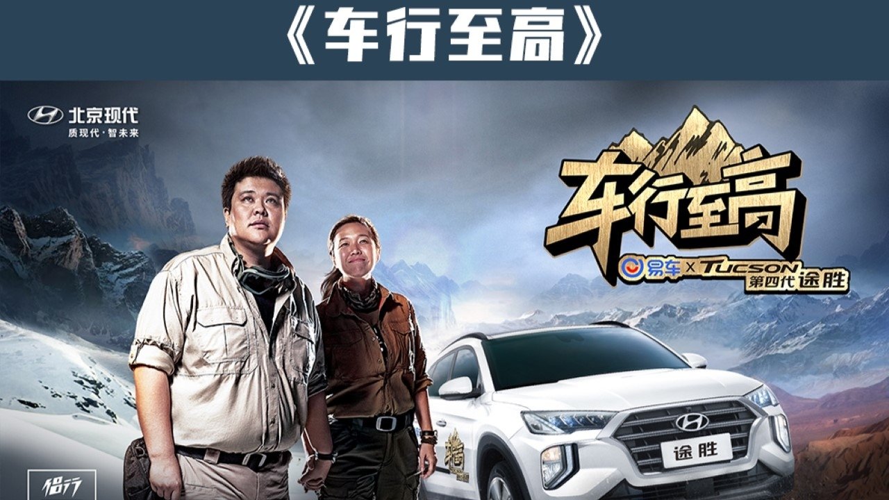 车行至高 Background
