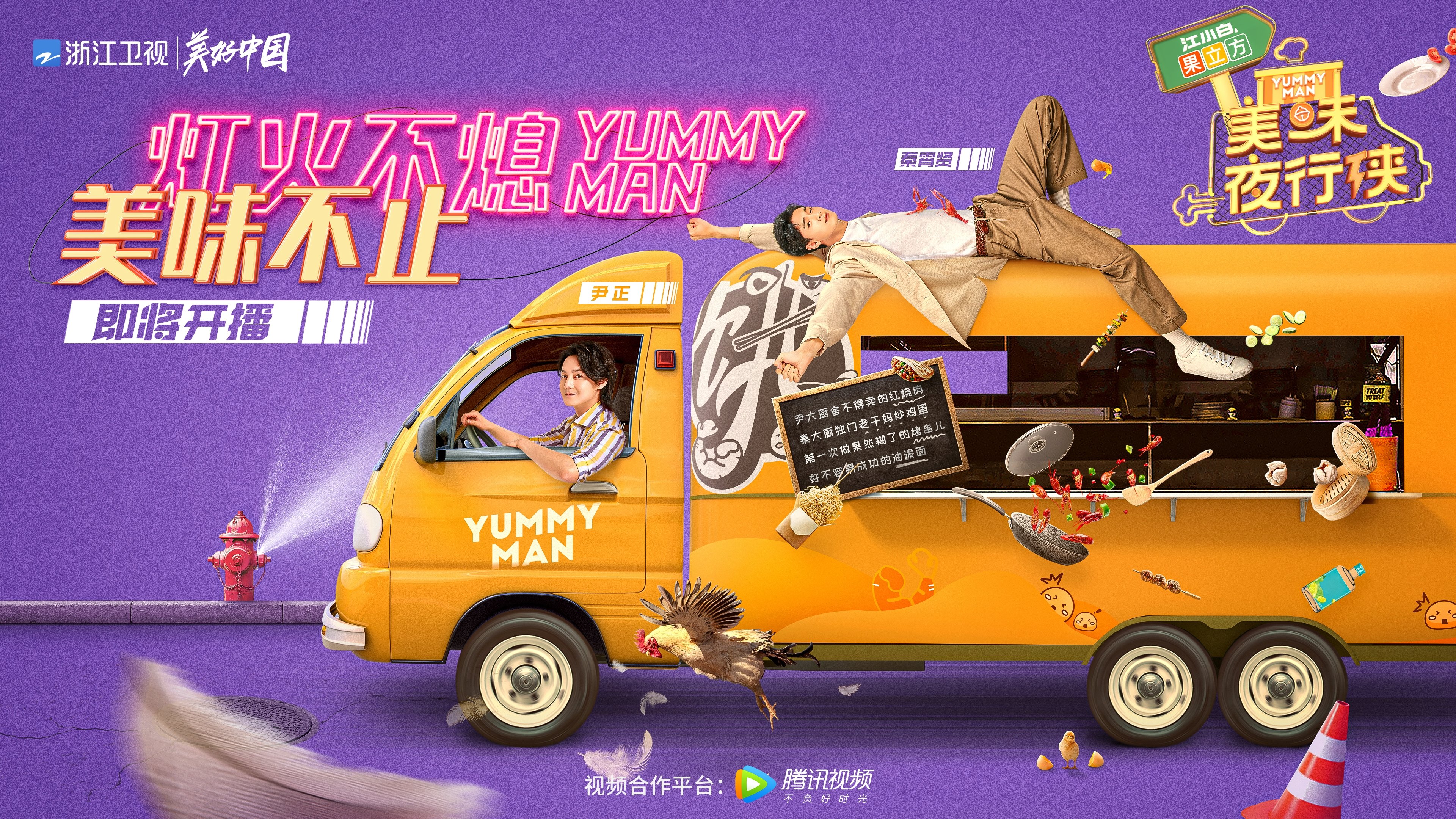 Yummy Man Background