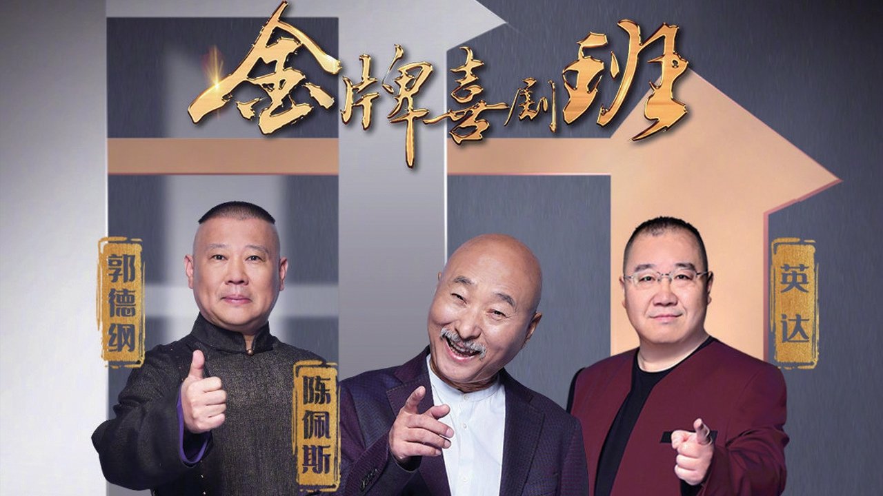 The Comedy Master Class Background