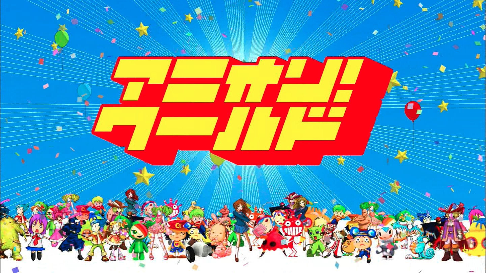 アニオン！ ワールド Background