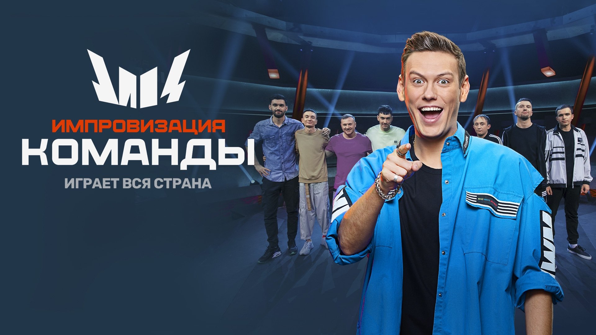 Импровизация. Команды Background