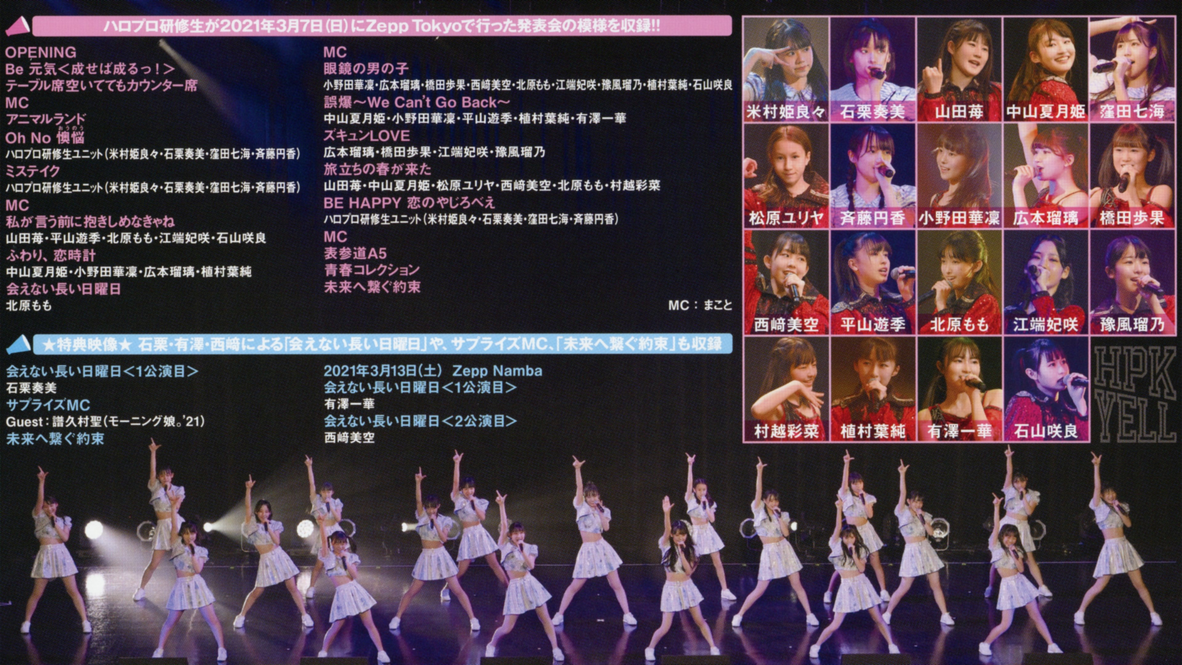 Hello! Project Kenshuusei Happyoukai 2021 3gatsu ~Yell~ Background