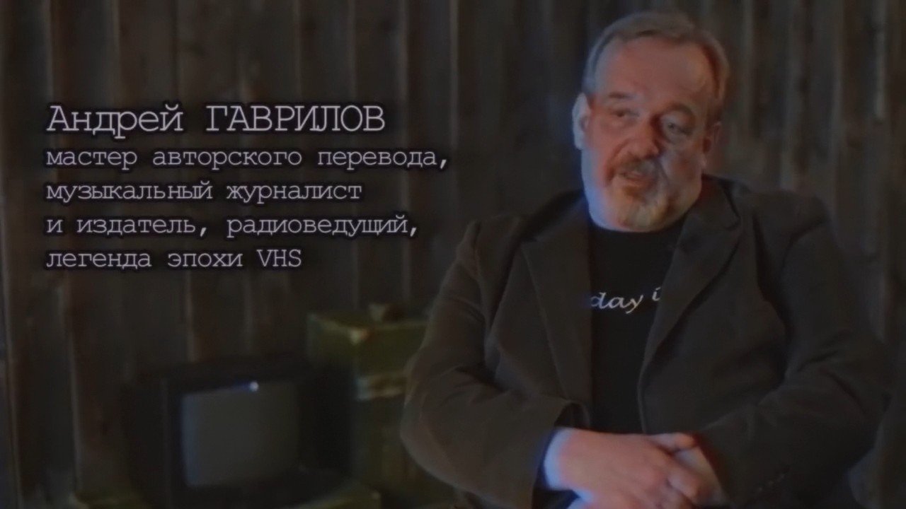 Хроники видика: легенды эпохи VHS Background