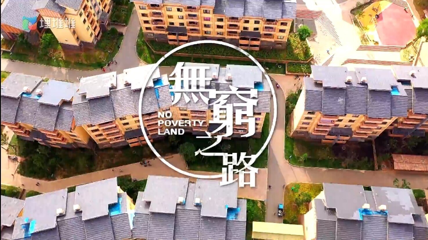 No Poverty Land Background