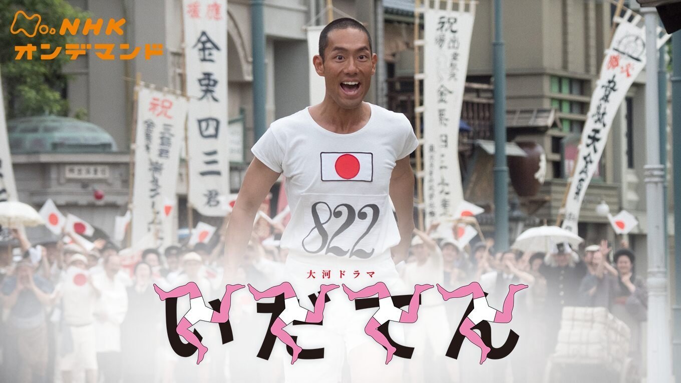 Idaten: Tokyo Olympics Story Background
