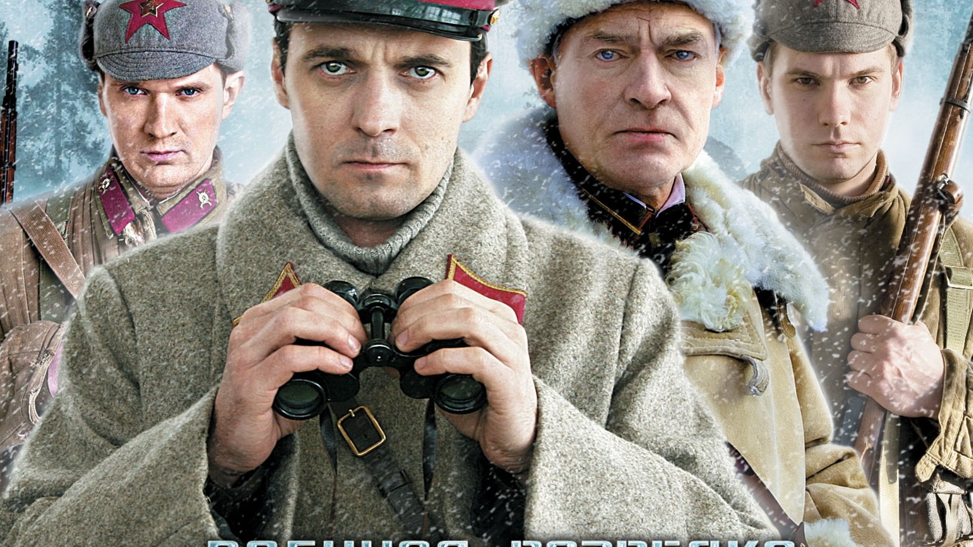 Военная разведка: Северный фронт Background