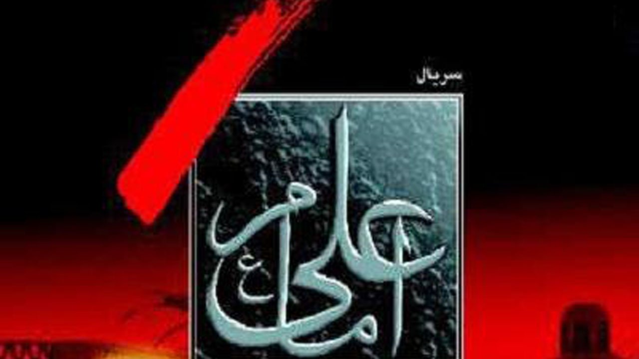 Imam Ali Background