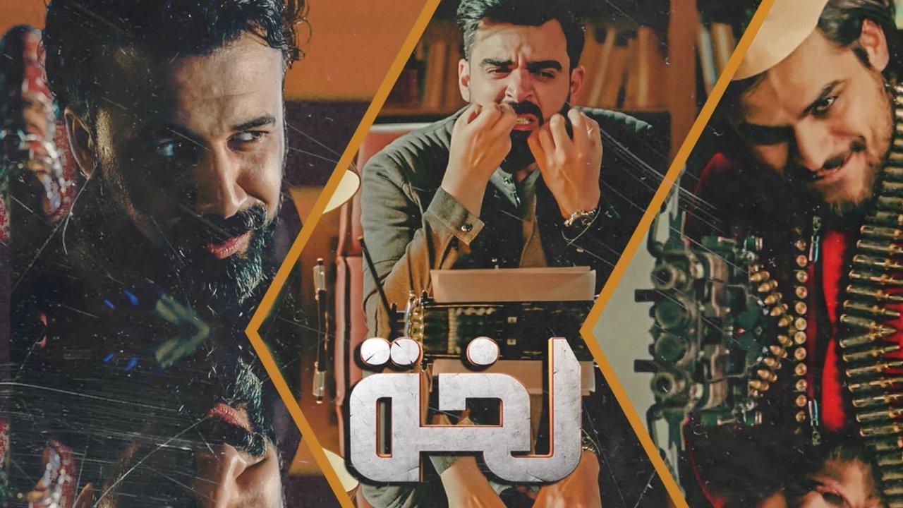 لخة Background
