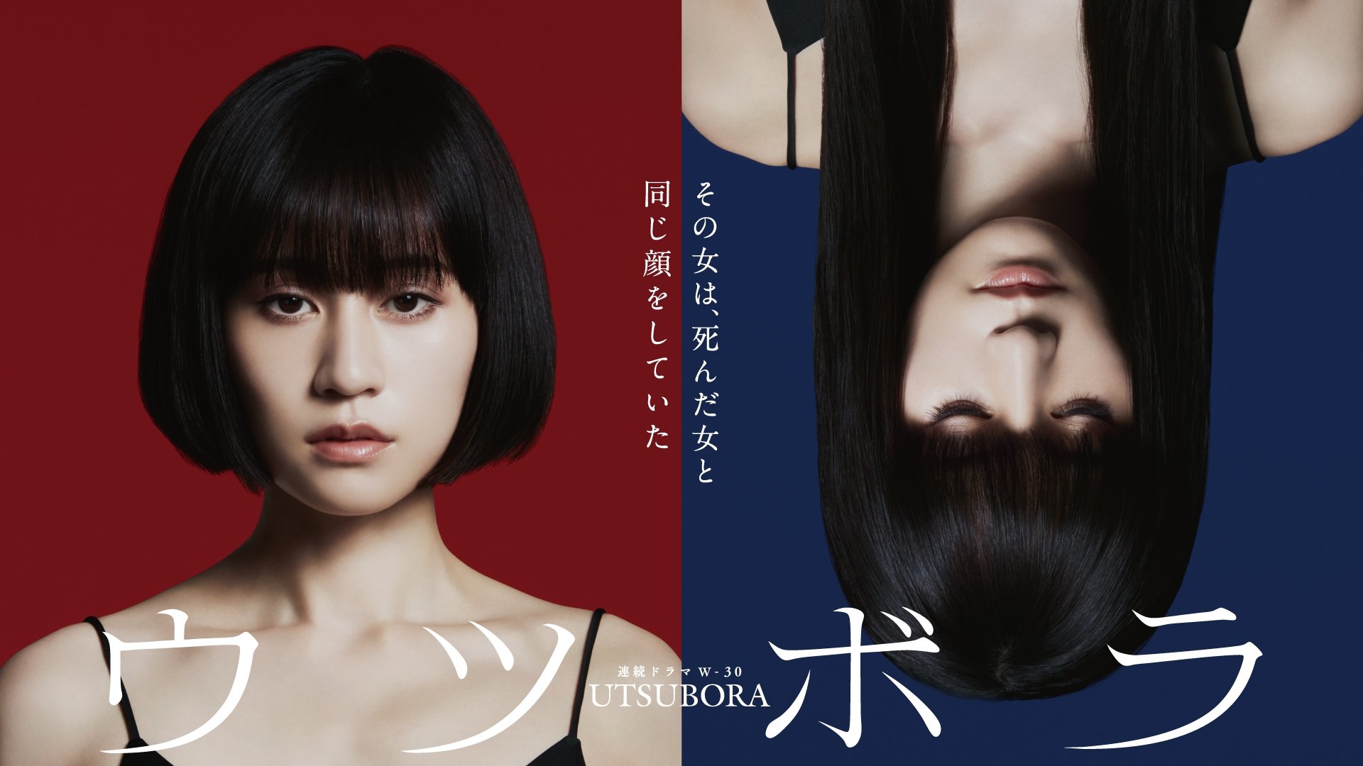 Utsubora Background