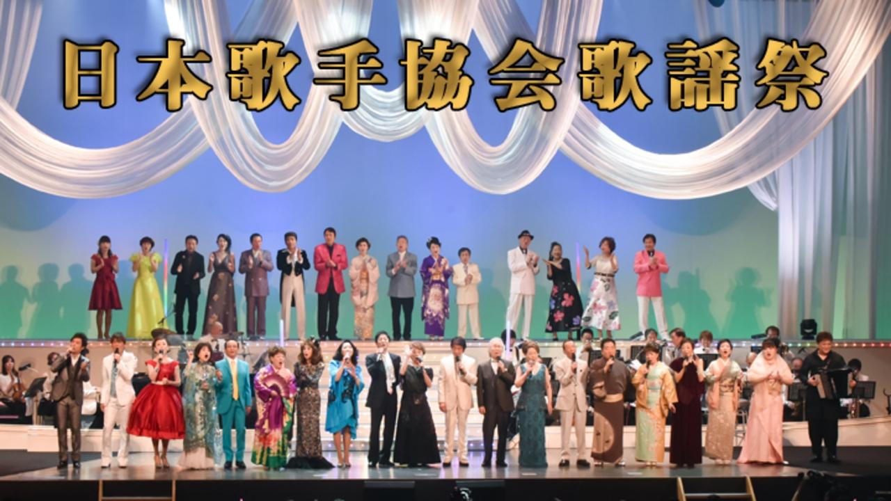 日本歌手協会歌謡祭 Background