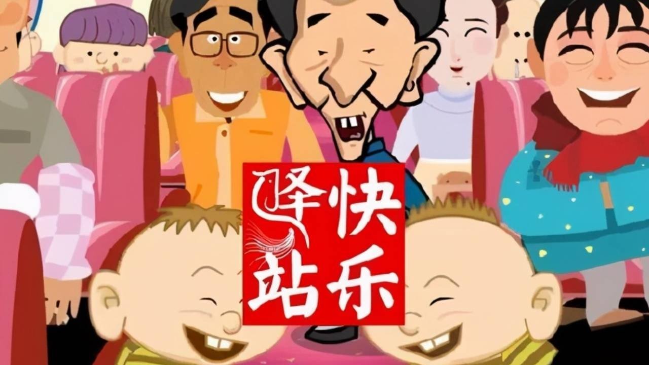 快乐驿站 Background