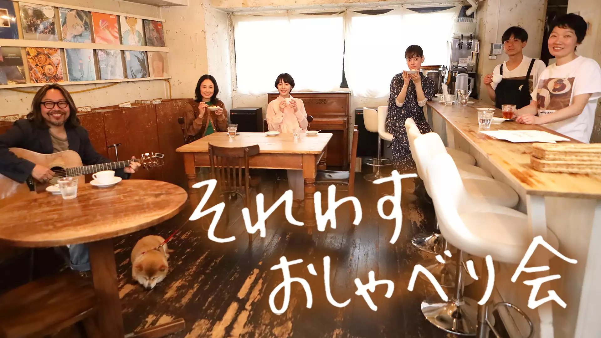 それわす おしゃべり会‎ Background