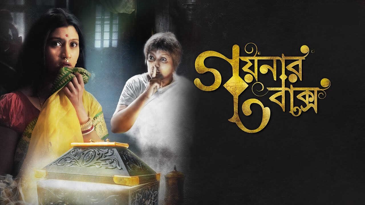 Goynar Baksho Background