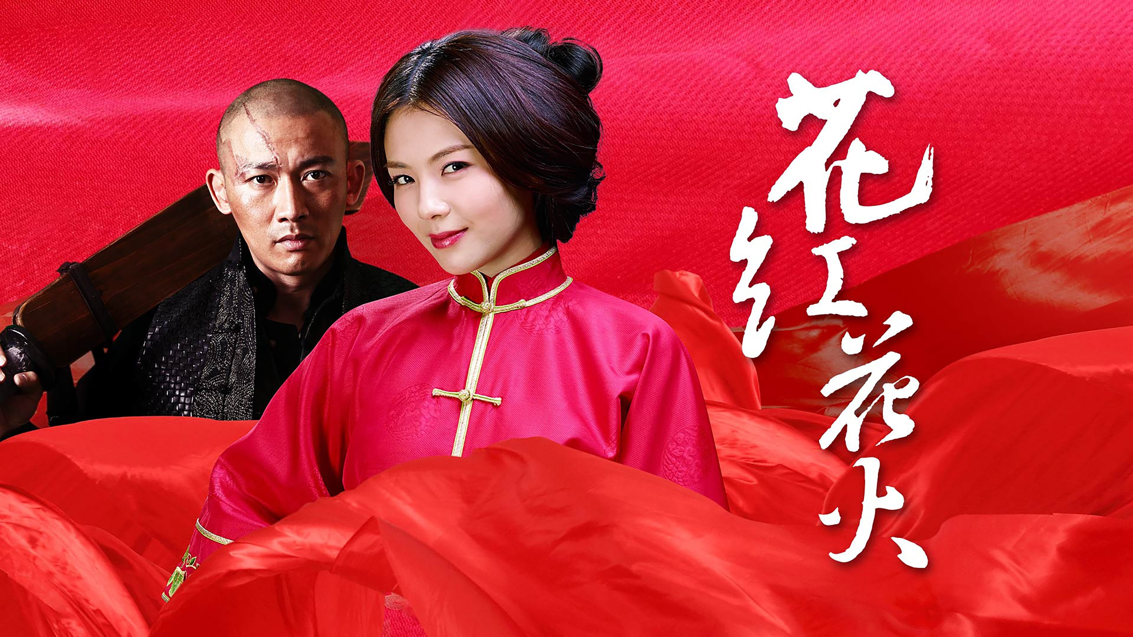 Huahong Huahuo Background