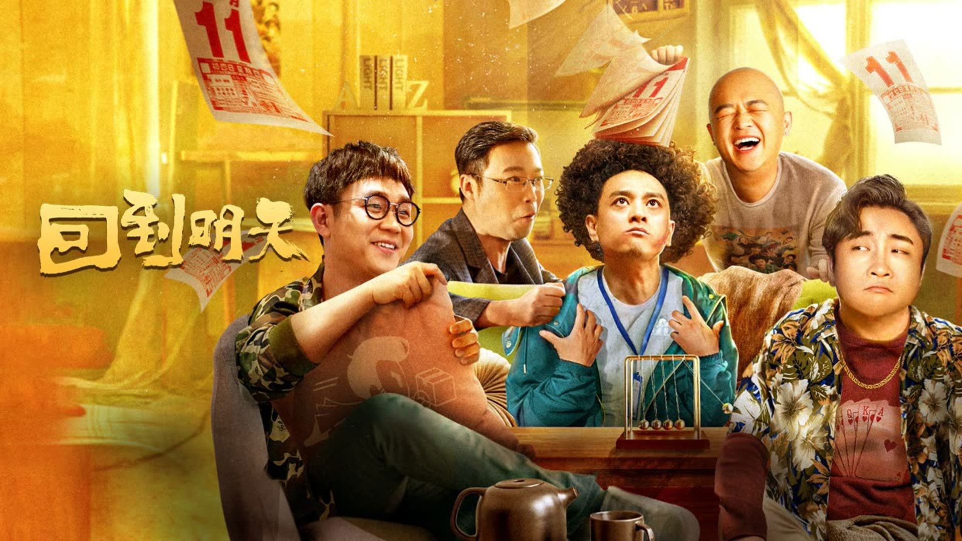 Back To The Tomorrow Background