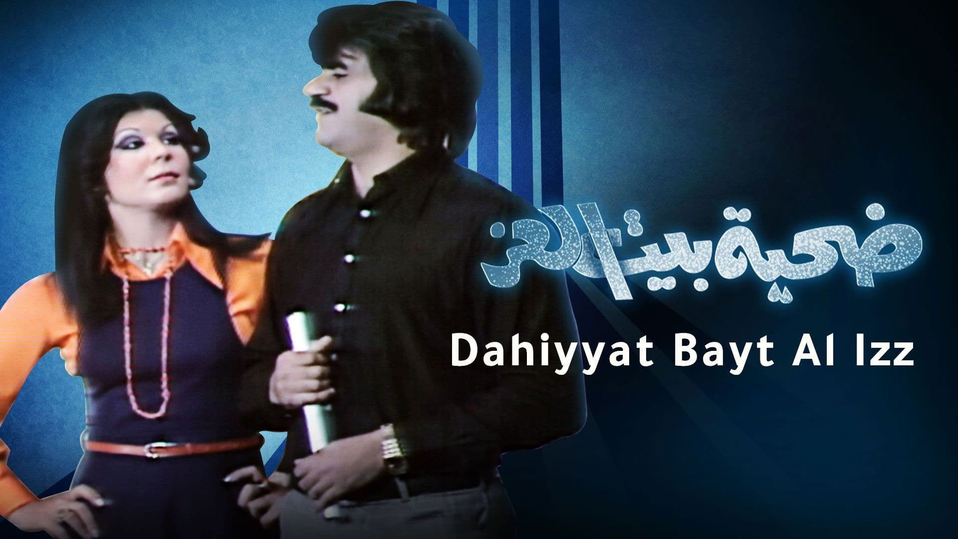 The Victim Of The House Of The Pride Background