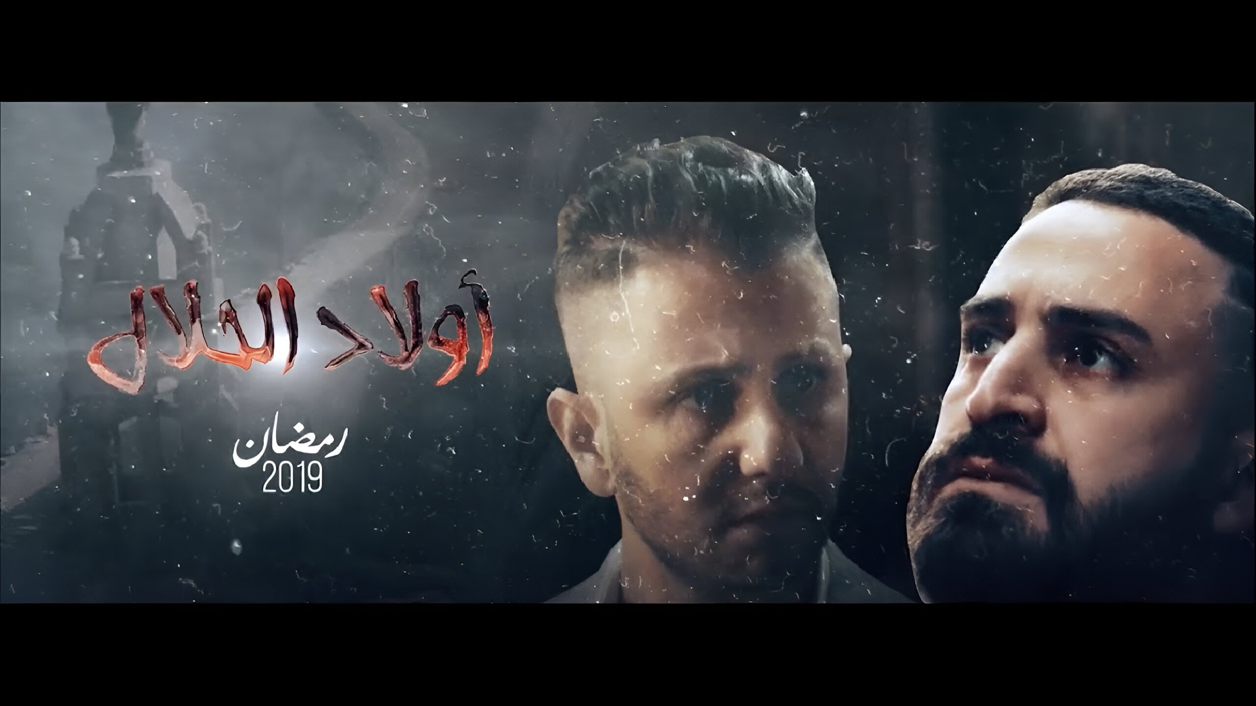 Wlad Lahlal Background
