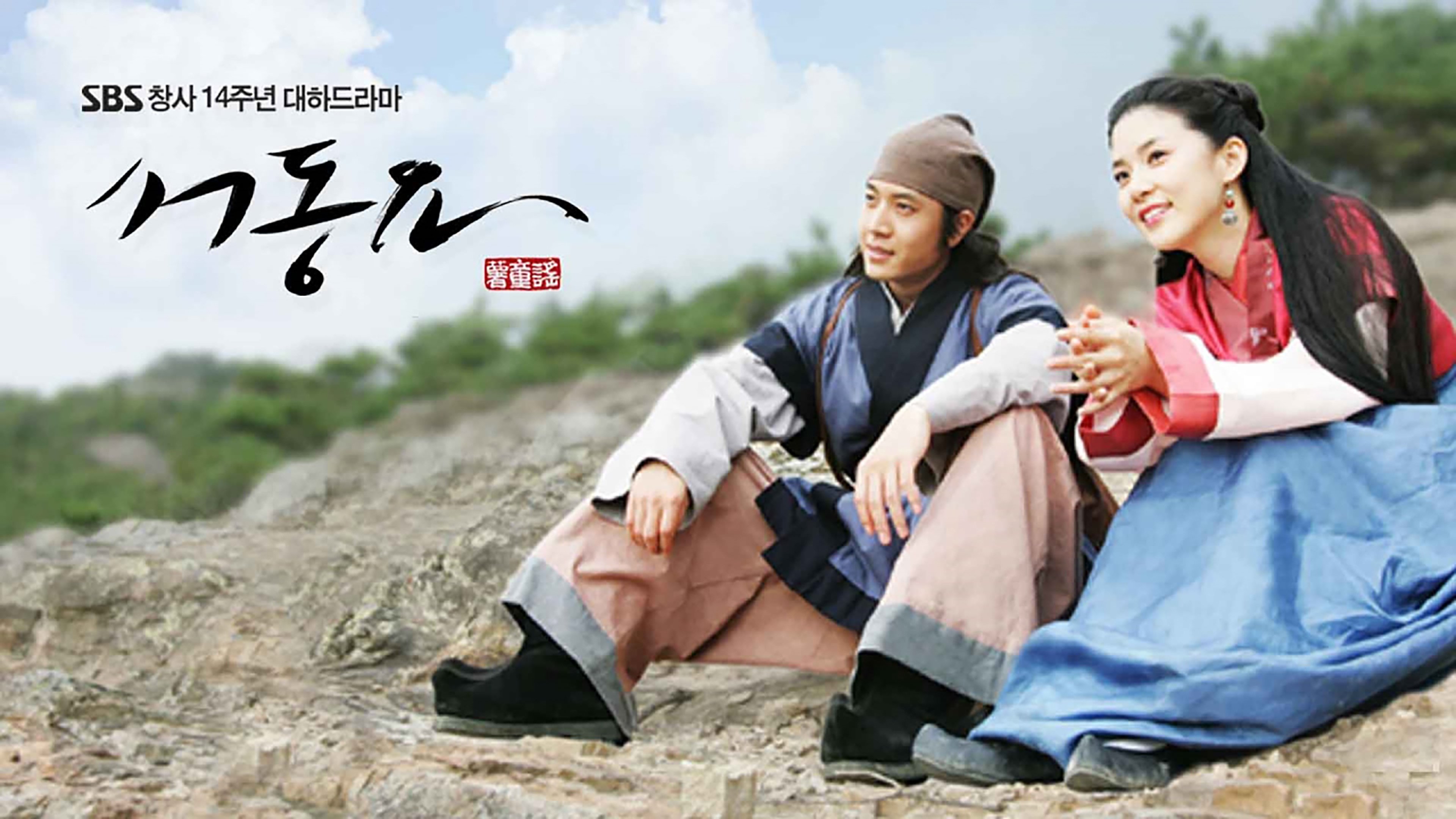 Ballad of Seo-dong Background