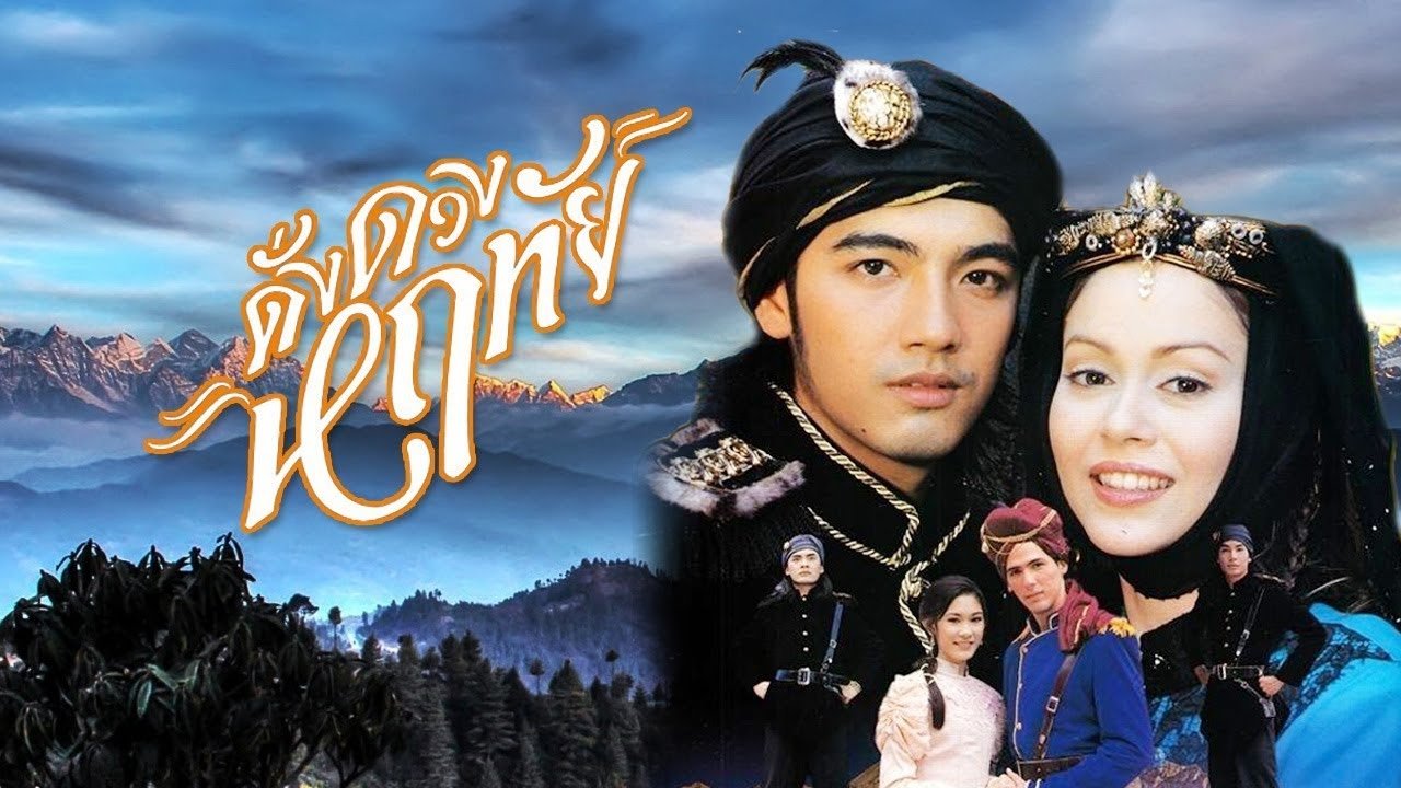 Dung Duang Haruetai Background