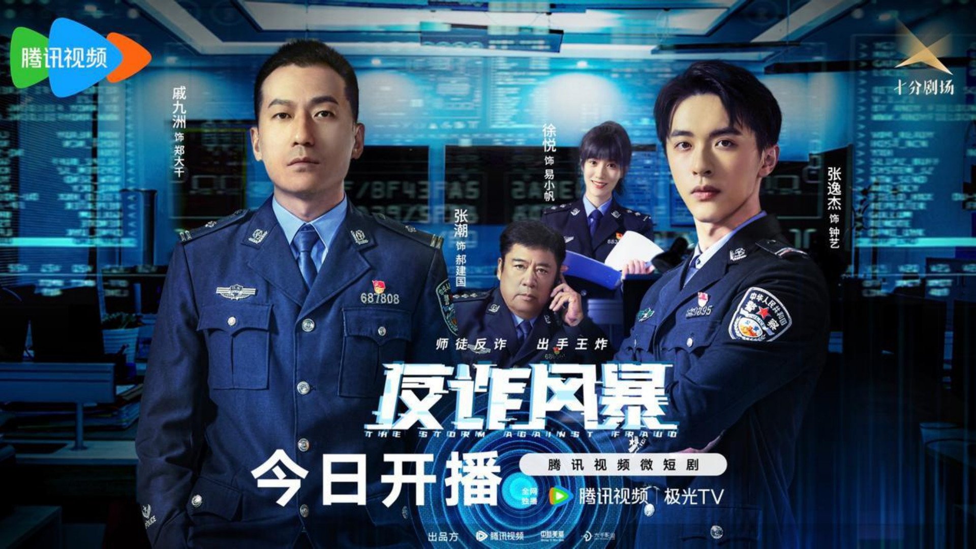 The Storm Against Fraud Background