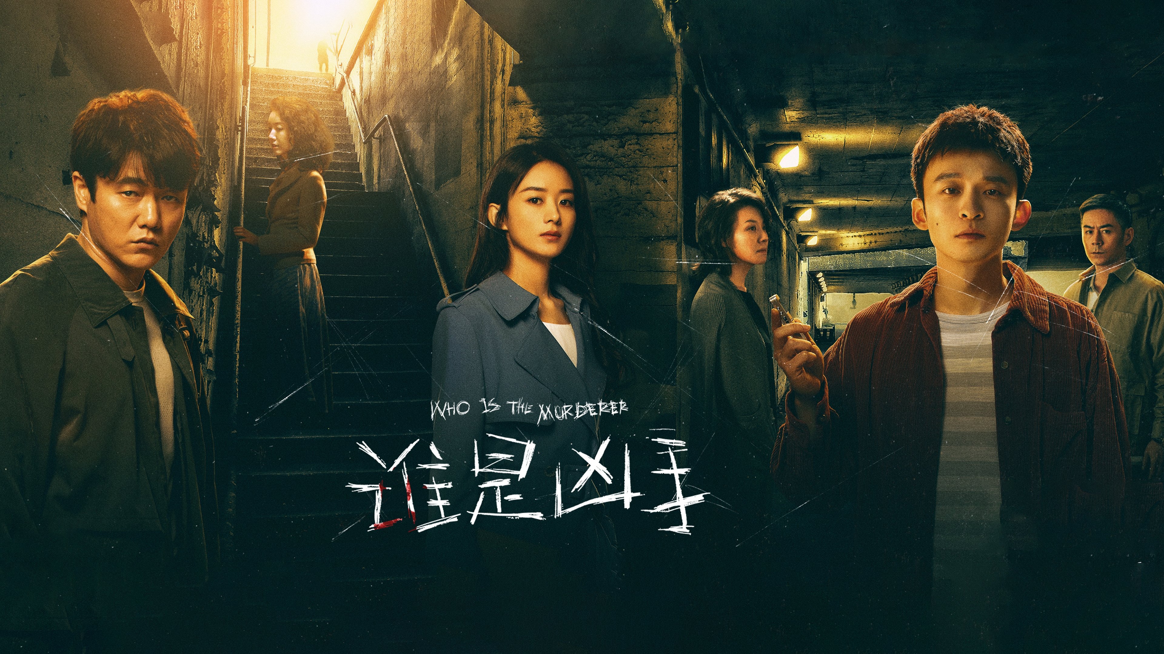 Who Is the Murderer Background
