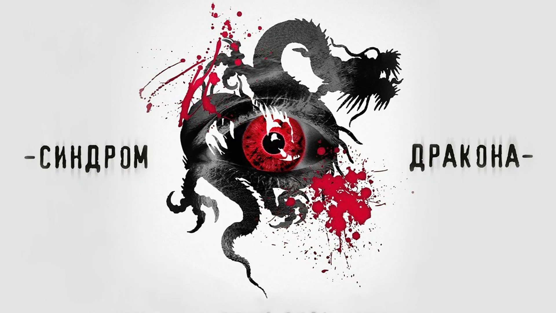 The Dragon Syndrome Background