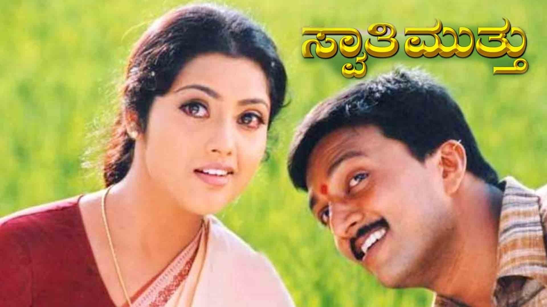 Swaathi Mutthu Background