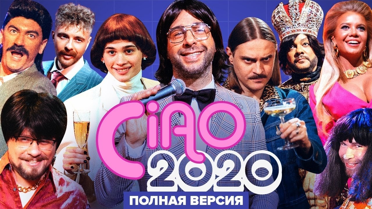Ciao, 2020! Background