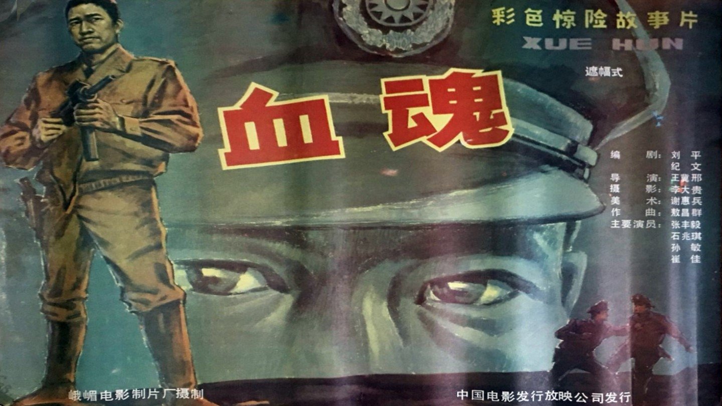 Xue hun Background