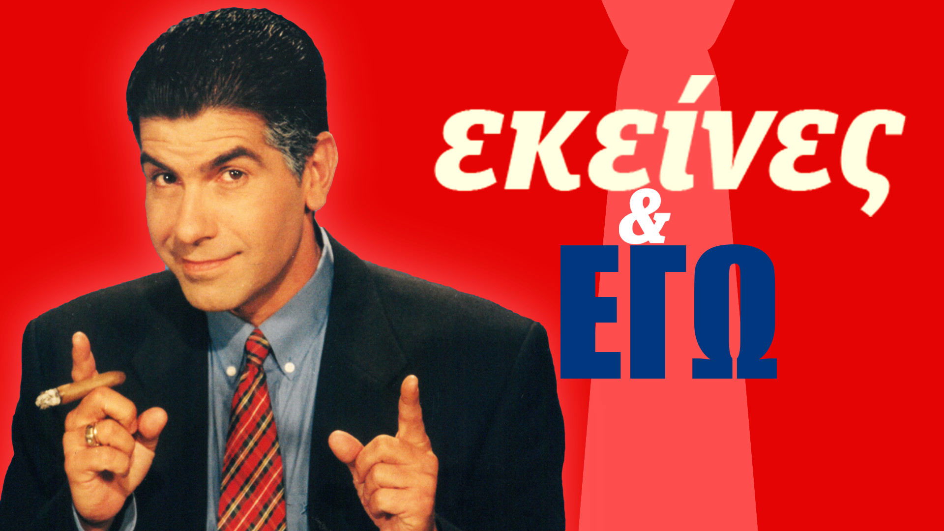 Ekeines kai Ego Background