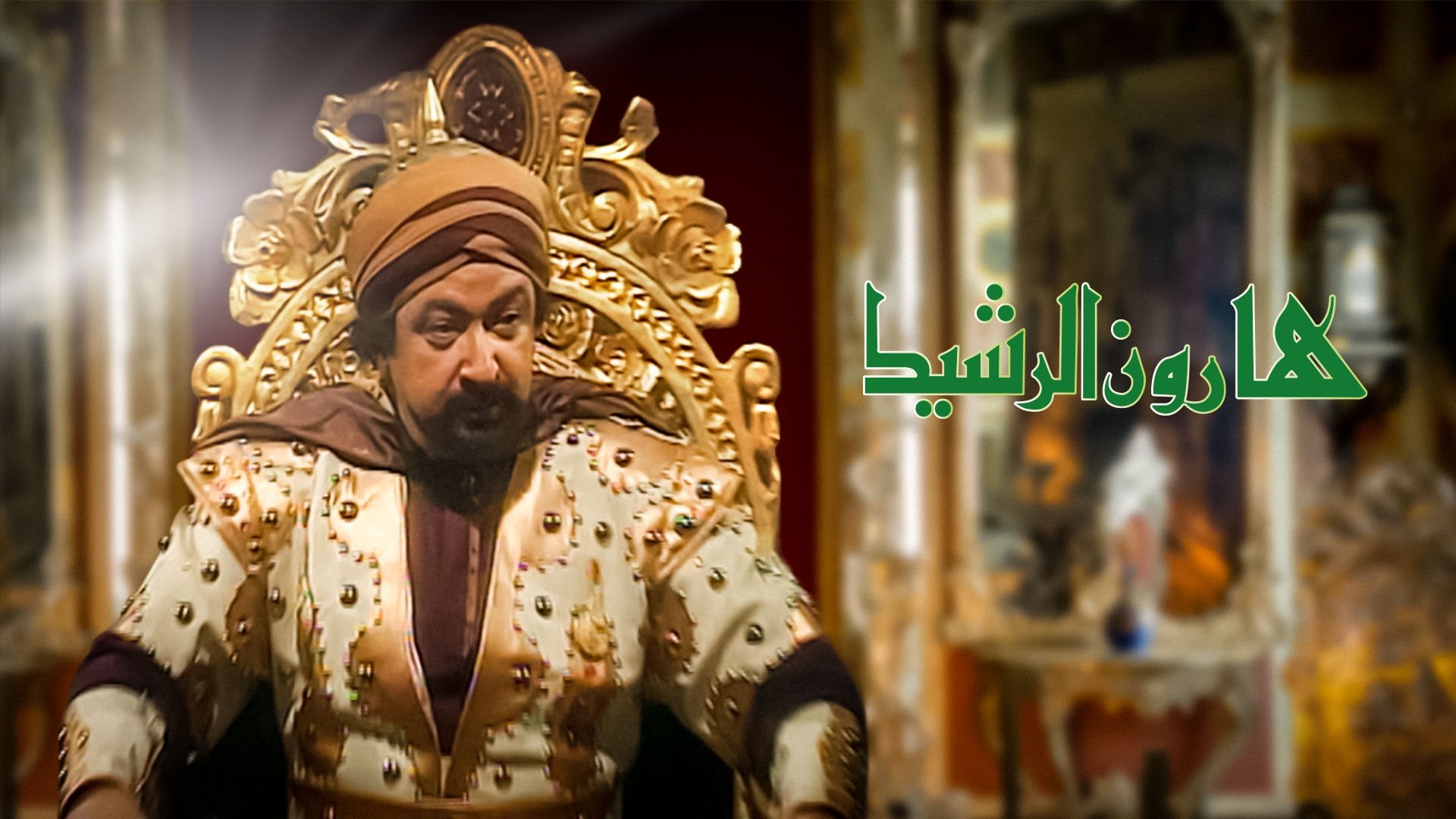 Harun Al Rashid Background