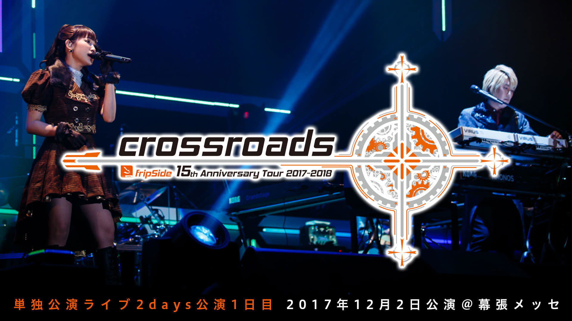 fripSide 15th Anniversary Tour 2017-2018 “crossroads” Day 2 Background