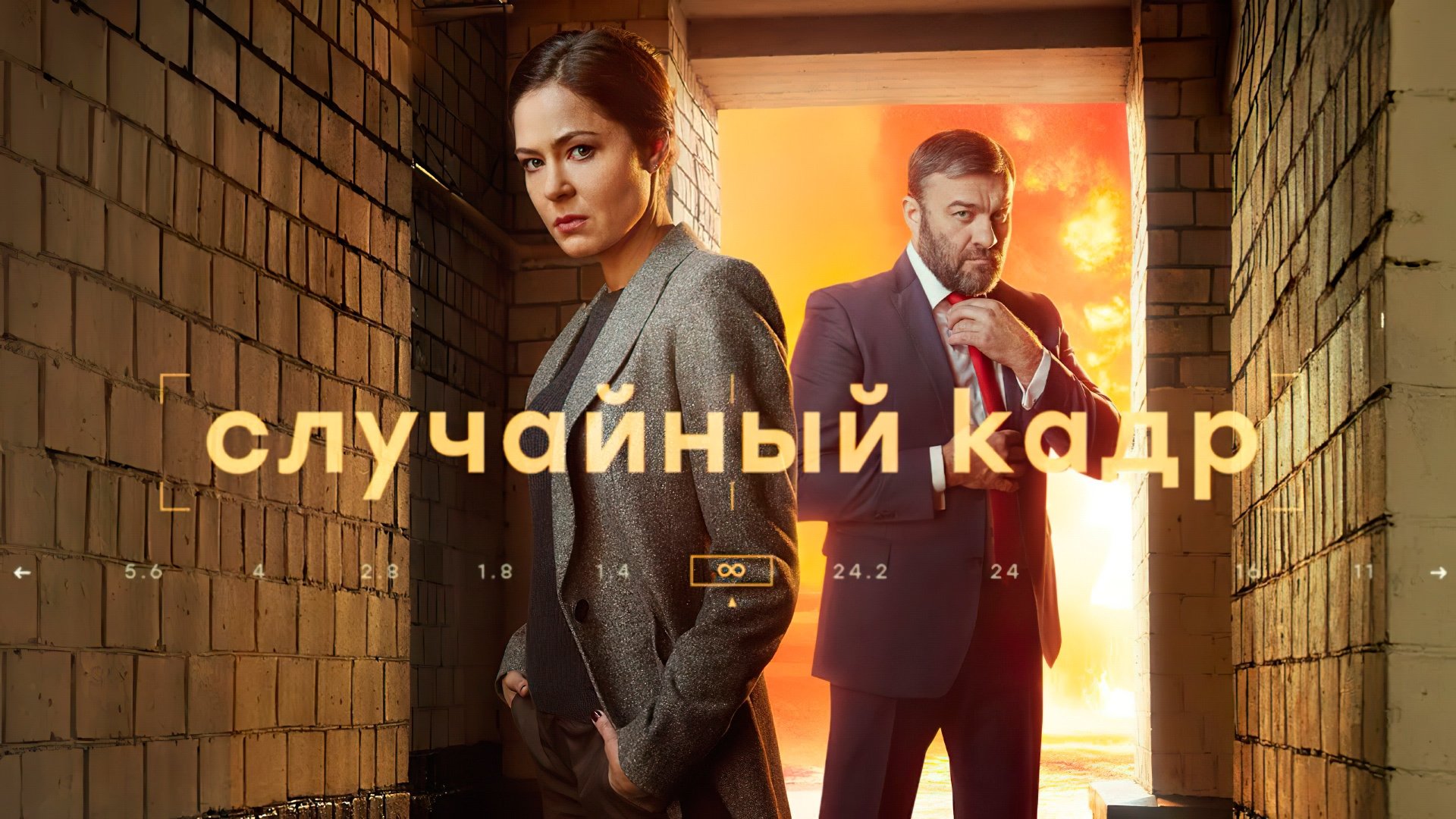Случайный кадр Background
