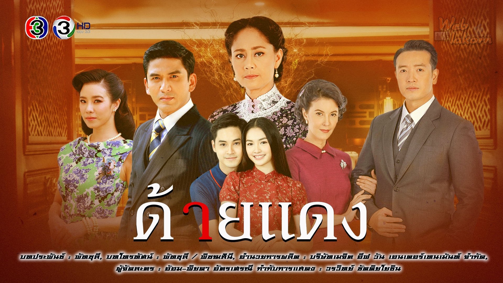 ด้ายแดง Background