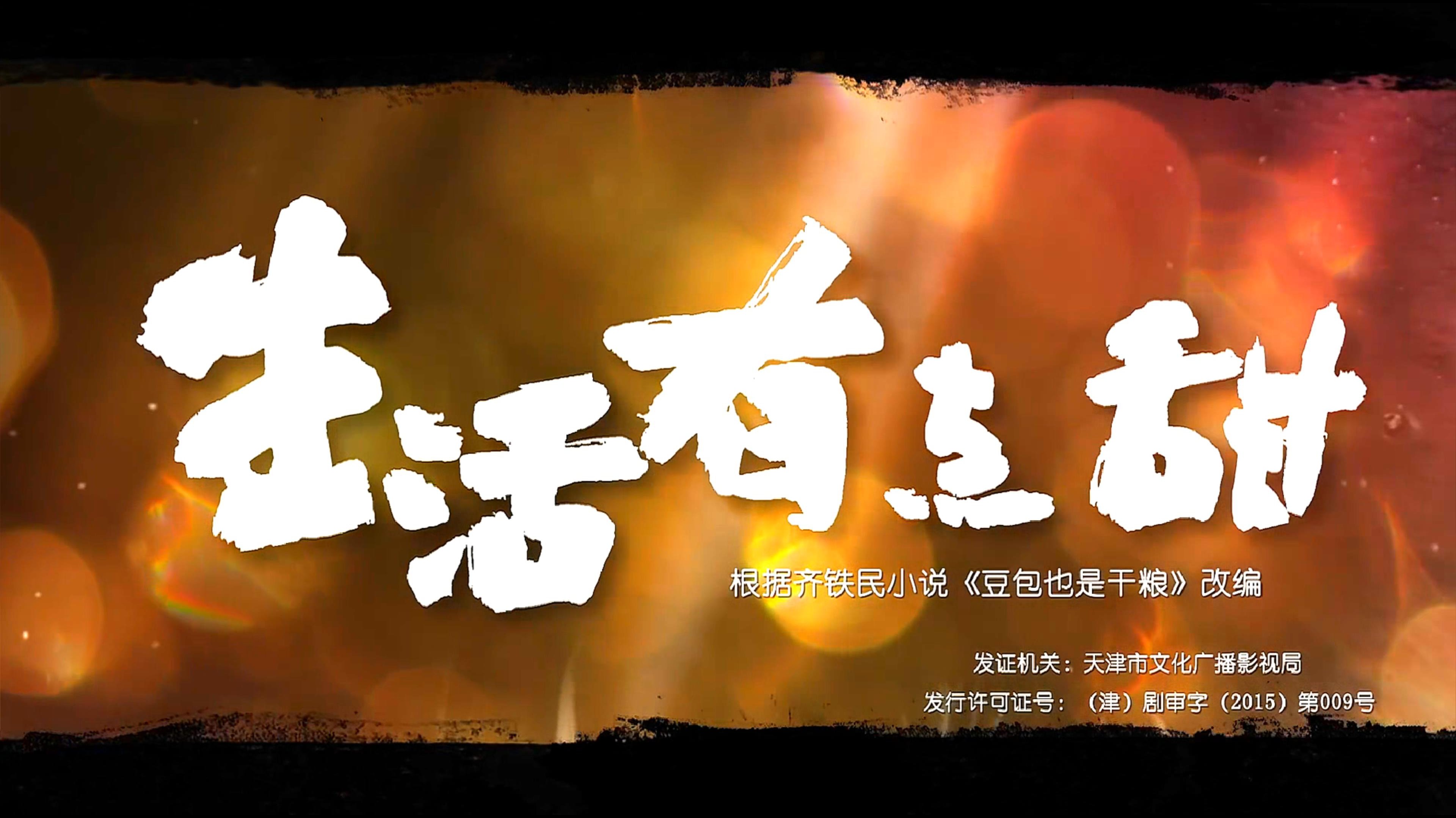 生活有点甜 Background