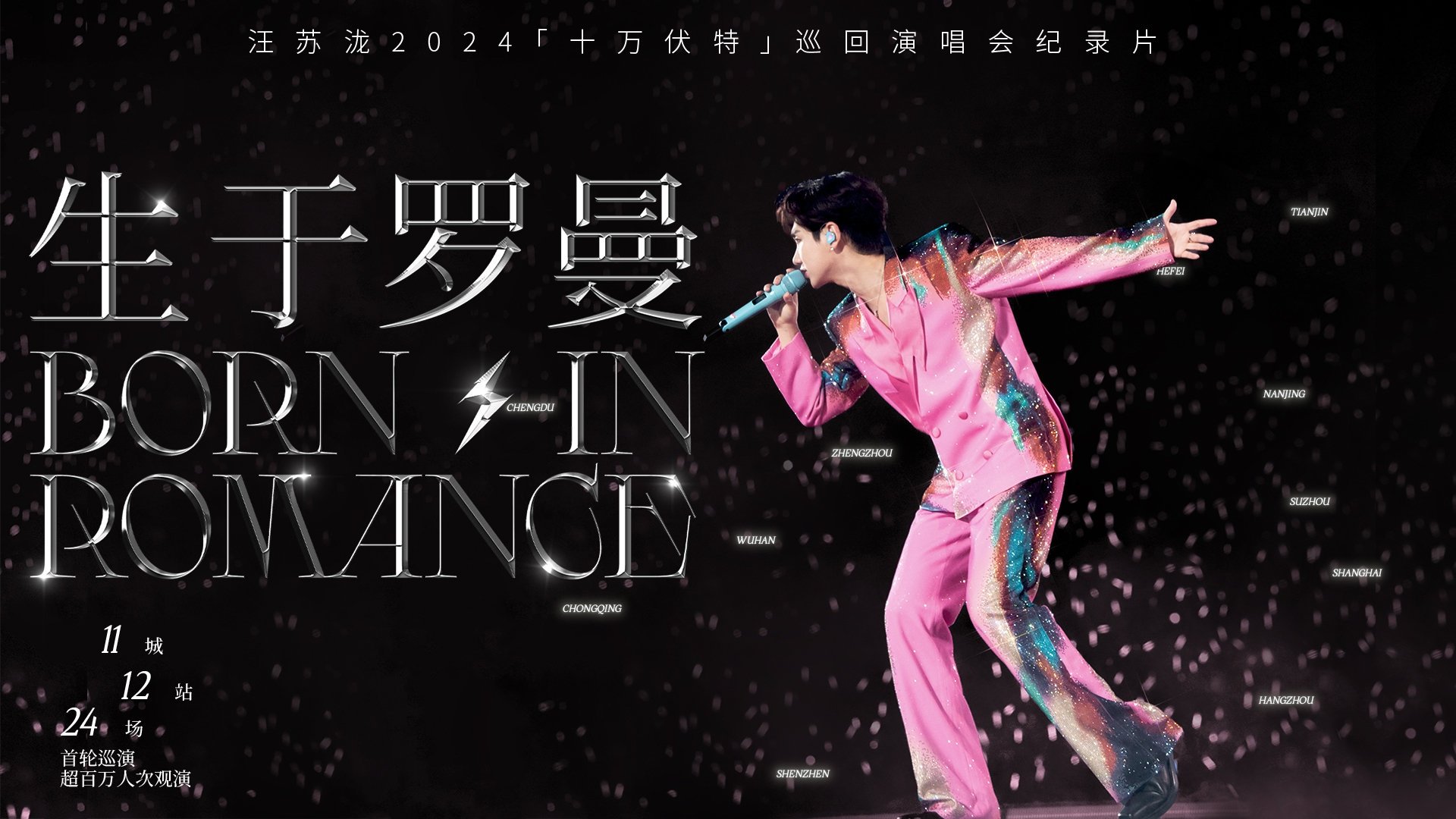 生于罗曼 Background
