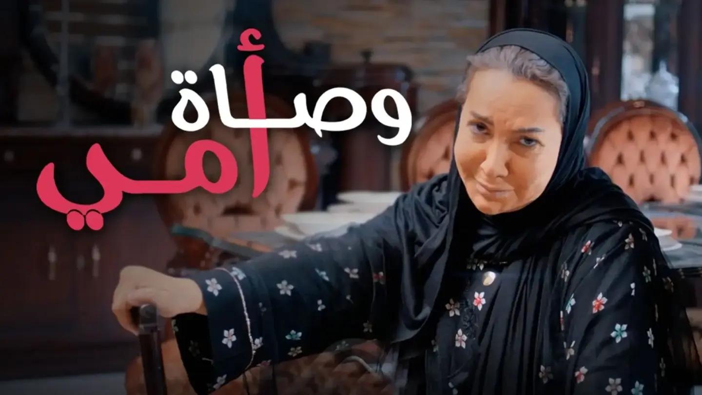 Wasat Omy Background