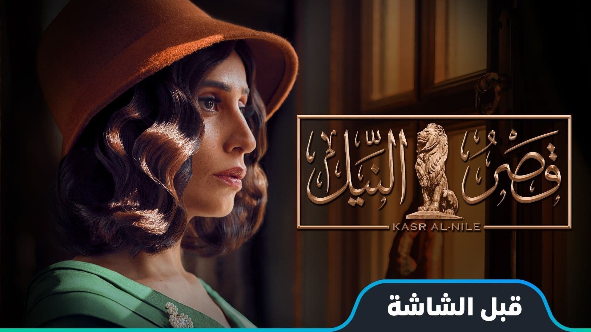 Qasr El Nil Background