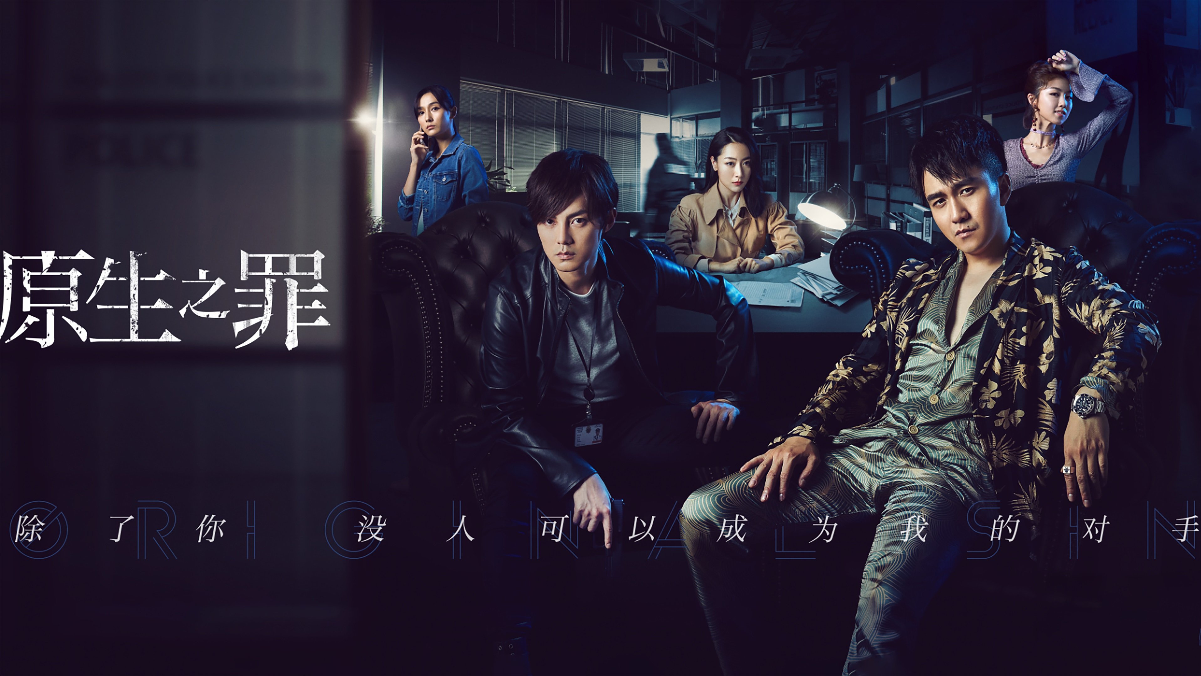 Original Sin Background