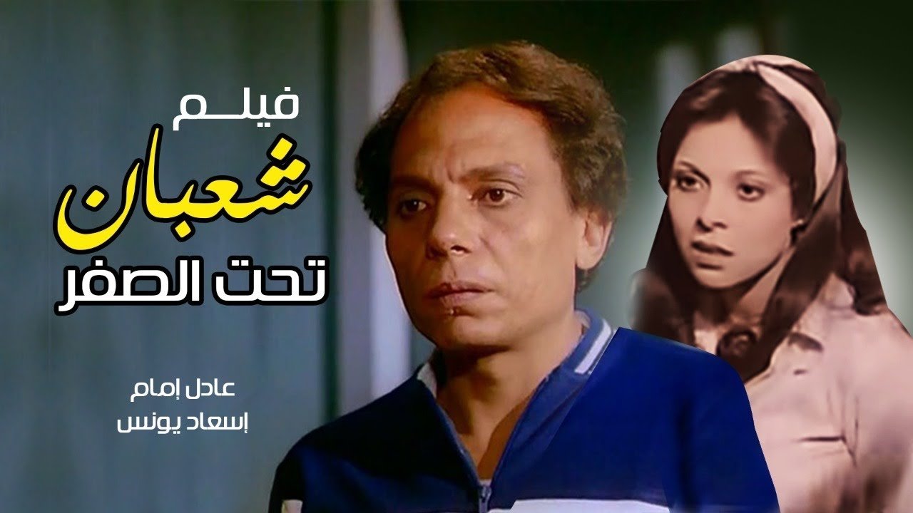 Shaaban Below Zero Background