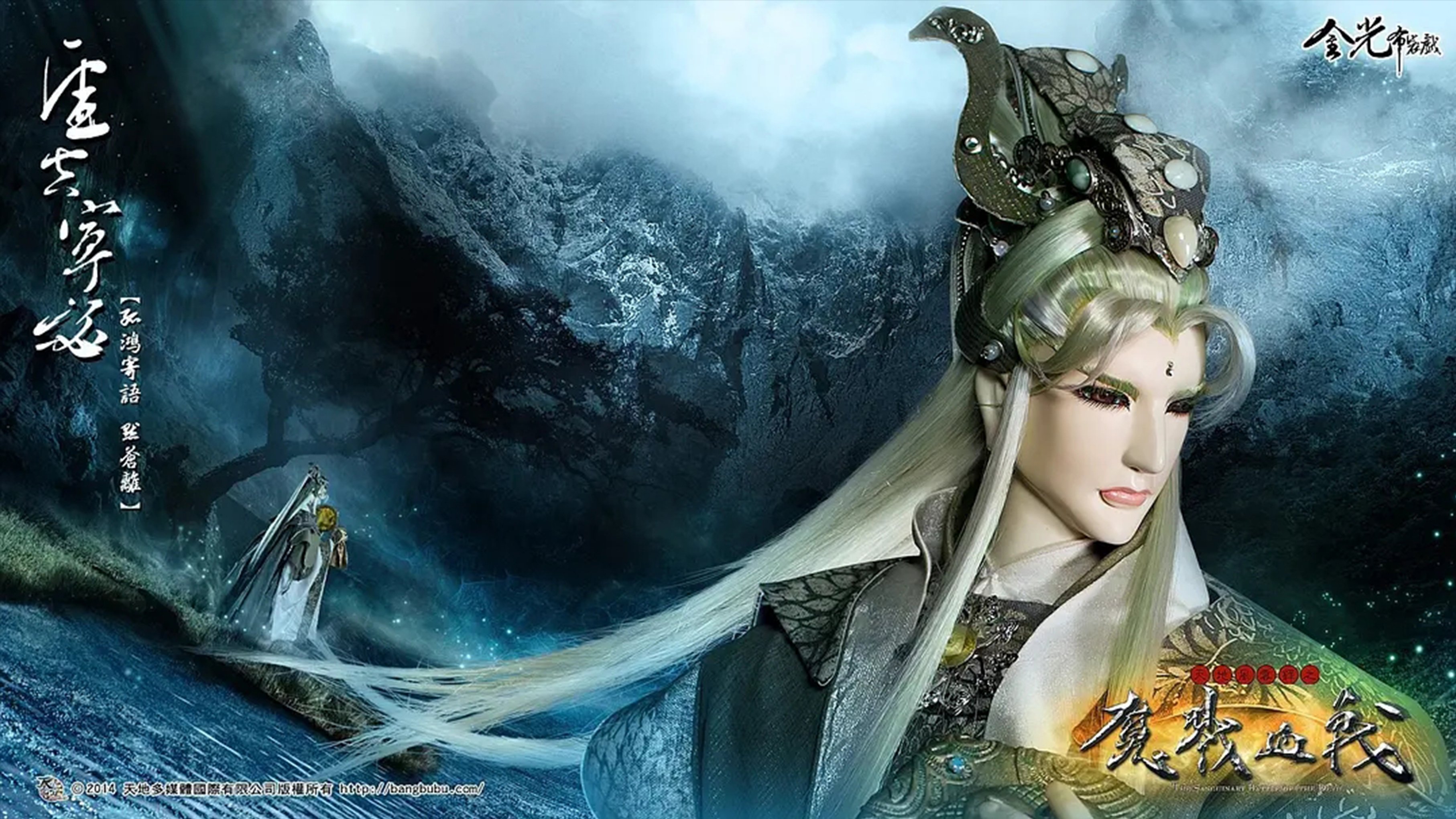 天地风云录之魔戮血战 Background