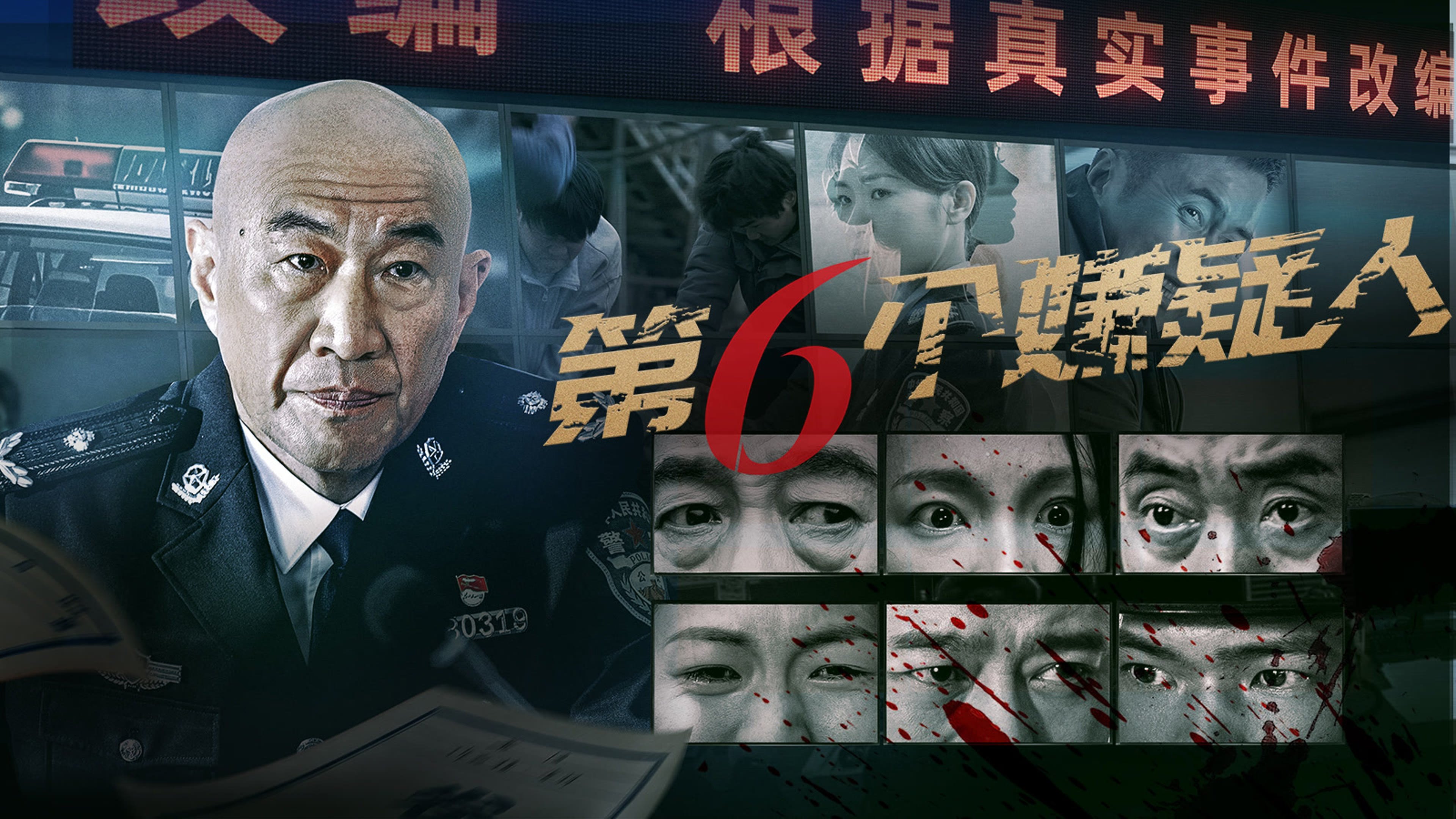 The Sixth Suspect Background