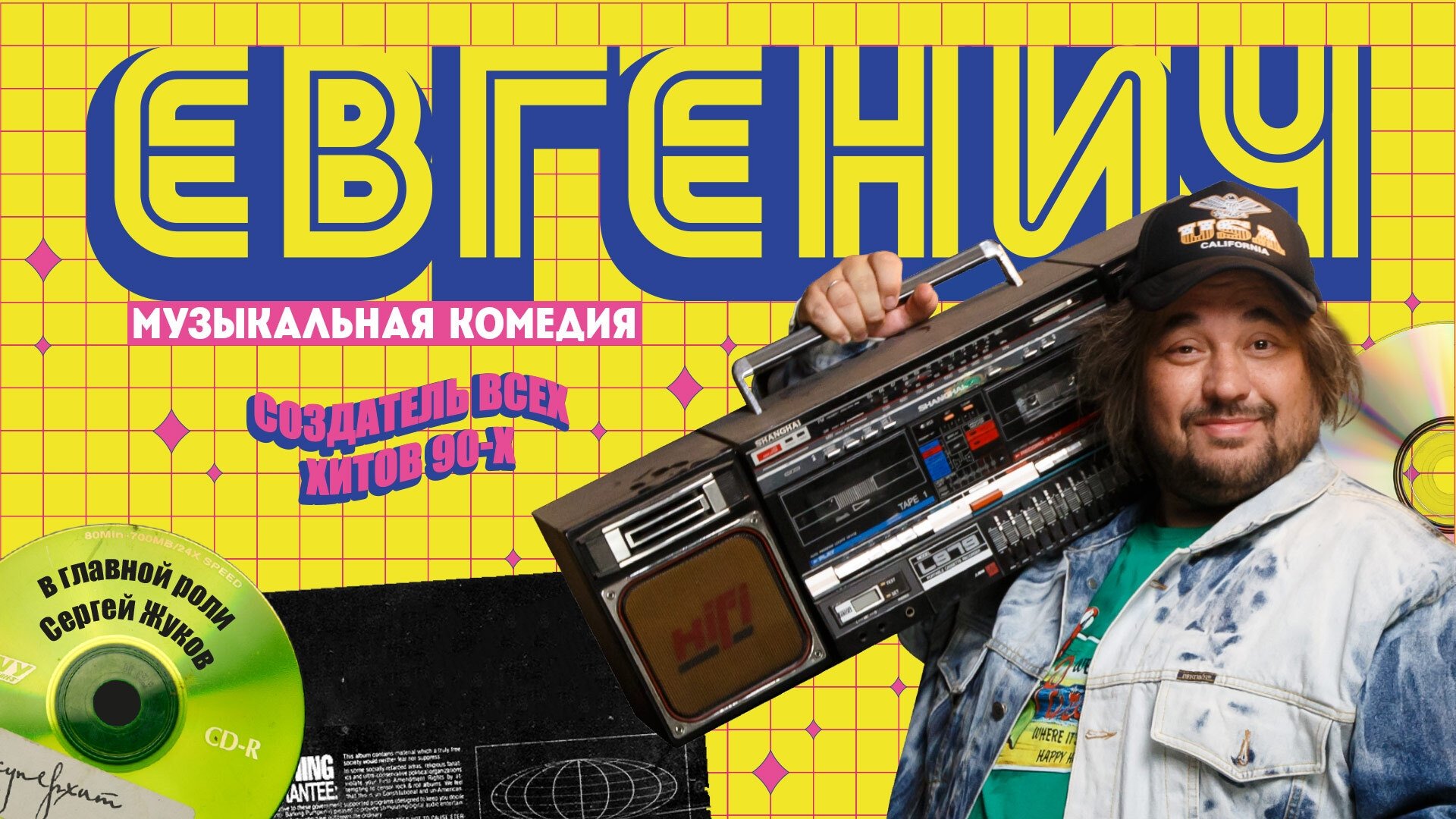 Евгенич Background