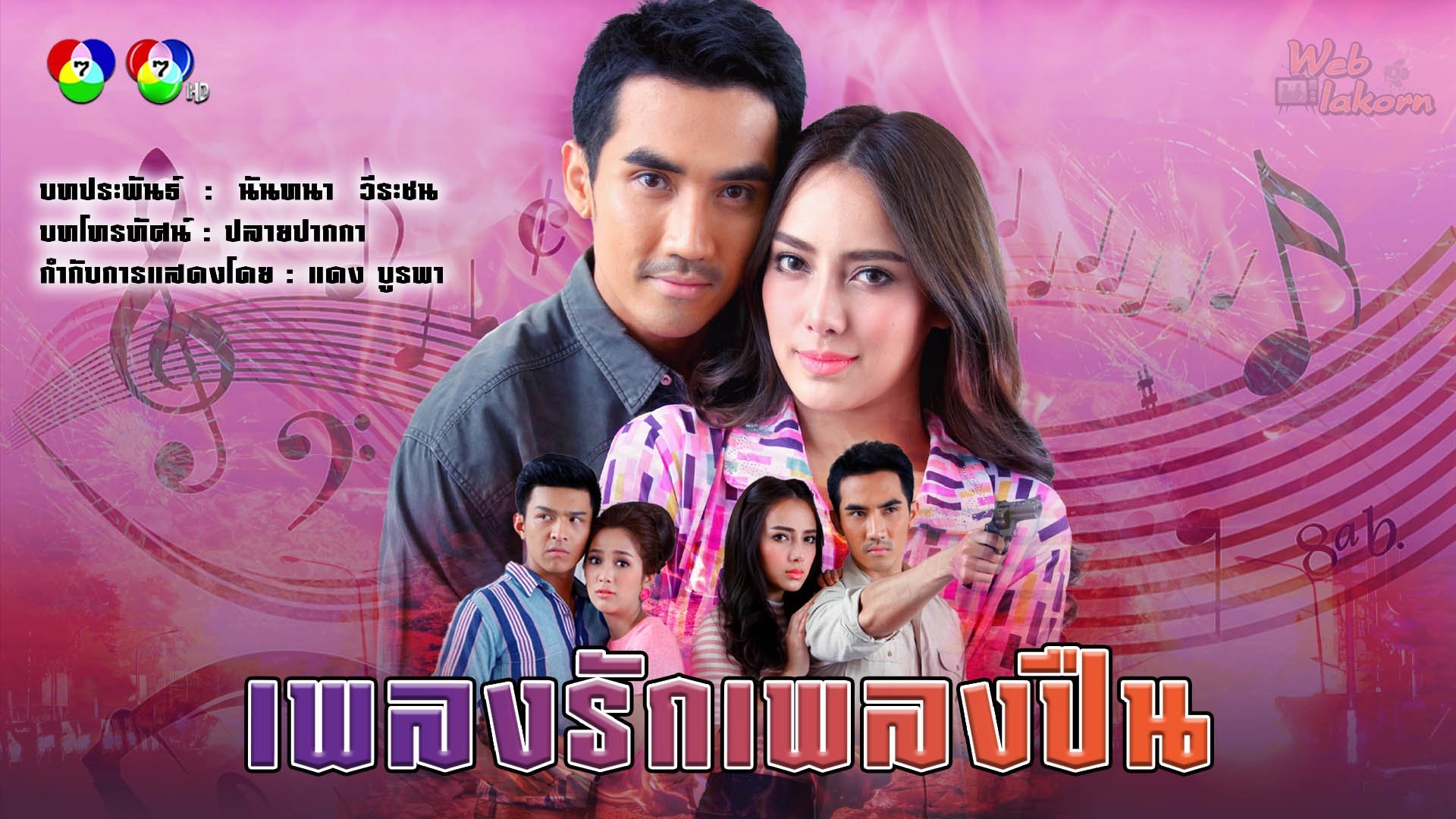 เพลงรักเพลงปืน Background